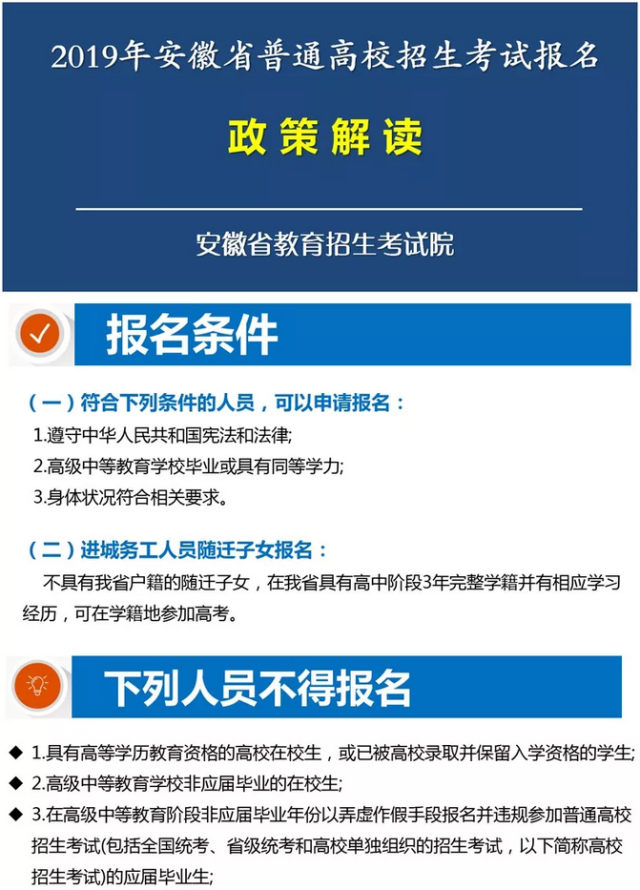 安徽高考政策解读